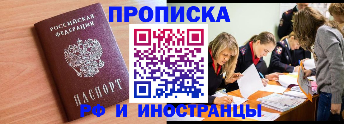 прописка для работы в Полевском